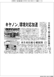 キヤノン、環境対応を加速　日米欧で複合機回収強化