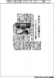 カルビーが代替のり、ジャガイモでんぷん活用