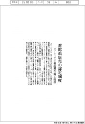 パワーエックス、蓄電池販売の認定制度　高品質な施工提供