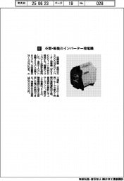 和同産業／小型・軽量のインバーター発電機