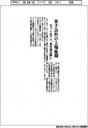 セブン＆アイ、米子会社上場を来年度以降に延期