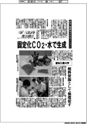 Ｆｏｒ　Ｆｕｔｕｒｅ先端技術（２２１）愛知工業大学　安全・簡便なメタネーション