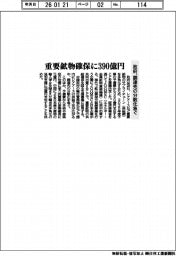 政府、重要鉱物確保に予備費３９０億円　調達先の分散化急ぐ