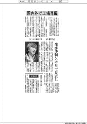 インタビュー/コベルコ建機社長・山本明氏 国内外で工場再編