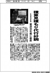 ＣＯＲＤＥＲ、積算見積もり代行好調　建設３０社超に提供