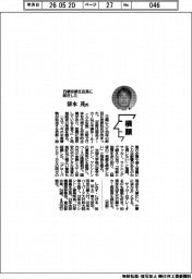 横顔／日銀京都支店長に就任した清水茂氏