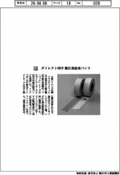 大阪シーリング印刷／ダイレクト印字　熱圧着結束バンド