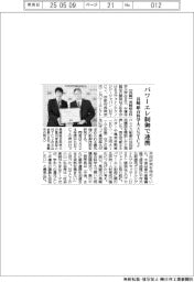 長崎総合科学大、ＮＴＣＪとパワーエレ制御で連携