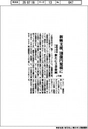 ＪＲ東、新興支援、１００億円規模に　高輪地球益ファンド　新たに３者参画　