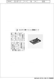 アルファプロジェクト/ルネサス製マイコン搭載ボード