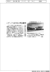 ニデック、永守氏の理念継承 京都に記念館 27年開業
