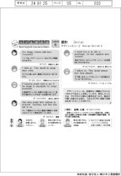 ものづくり現場のリアル英会話(6)