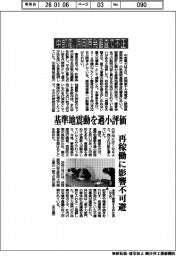 中部電、浜岡原発審査で不正　基準地震動を過小評価