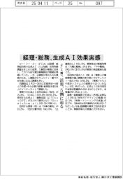 経理・総務、生成ＡＩ効果実感　ＰＣＡ調べ　活用、５割に迫る