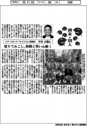 週末は別人／メディカル・データ・ビジョン取締役・中村正樹氏　祭りでみこし、仲間と笑い心軽く