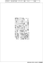 エネチェンジ、ＥＶ充電向けアプリ統合　スポット検索・口コミ記録