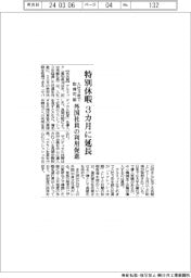 テルミック、特別休暇3カ月に延長 外国社員の利用促進