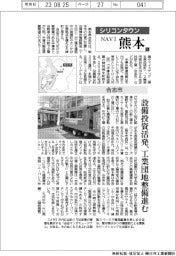 シリコンタウンＮＡＶＩ　熊本（５）合志市