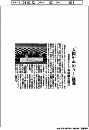「人間中心のＡＩ」推進　博報堂など４社、新組織を設立