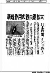 日本農薬、新規作用の殺虫剤拡大　インド投入