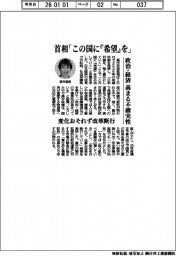 高市首相、年頭所感「この国に『希望』を」