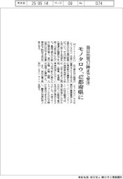 モノタロウの当日出荷17時まで受注、４２都府県に拡大