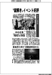 中小企業　地域と共生（１２）ワコーメタル　“謎解き”イベント好評