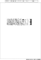 ニイガタマシンテクノ、社長に松井裕氏