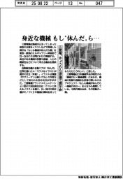 三菱電、身近な機械がもし“休んだ”ら…　きょうから原宿で展示会