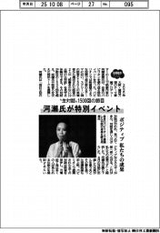 ２０２５ＥＸＰＯ／”生対話”１５００回の節目　河瀨氏が特別イベント