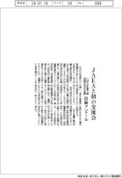 いばらき量子線協議会、ＪＡＥＡと初の交流会　２０社出展、技術アピール