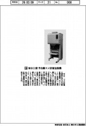 サタケ/毎分11袋 半自動コメ計量包装機