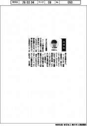 経営ひと言／千葉工業大学未来ロボット技術研究センター・古田貴之所長「すり合わせ重要」