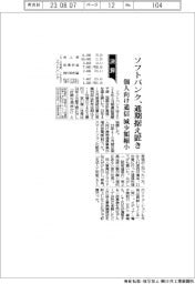 ソフトバンク、通期据え置き 個人向け通信の減少額縮小