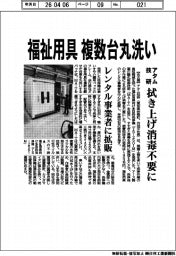 アタム技研、福祉用具複数台丸洗い 拭き上げ消毒不要に