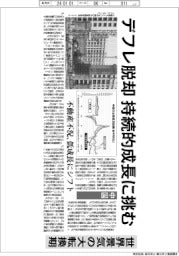 つなぐ／世界景気の大転換期　デフレ脱却、持続的成長に挑む