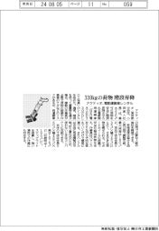 アクティオ、330kgの荷物を階段昇降 電動運搬車レンタル