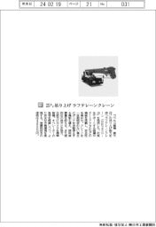 コベルコ建機/25トン吊り上げ ラフテレーンクレーン