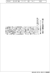 オリックス、韓のＥＶ充電新興に出資　日本市場参入を支援