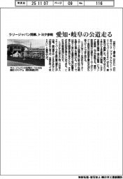 ラリージャパン開幕、愛知・岐阜の公道走る　トヨタなどが参戦