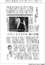 グローバル・スコープ／中東の戦火は拡大するか