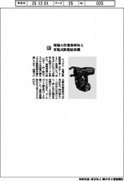 マックス／現場の作業効率向上　充電式鉄筋結束機