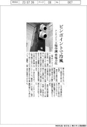 アンデックス、ピンポイントで冷風　工場空調　省電力化