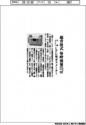 矢崎エナジーシステム／超音波式　毎時流量２５㎥、ＬＰＧ用ガスメーター