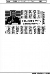 四経連が新組織、多様人材働きやすく　企業間交流で環境づくり