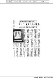 パナＨＤ、米大と画像認識向け基盤モデル共同開発　LLM活用、階層別に対象学習