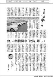 グローバル・スコープ／車向け合成燃料、ＥＵが厳しい規制