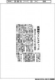 ＬＩＶＥ、中小向け低価格ストレスチェック　義務化対応
