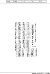 パーク24、仙台のEVカーシェア拠点に地産地消型再エネ導入