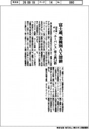 富士通、業種別ＡＸ深耕　「ユーバンス」売上高２．４倍　３０年度めど